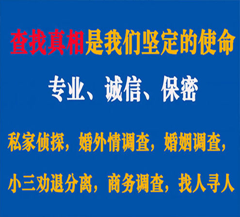 关于潢川睿探调查事务所